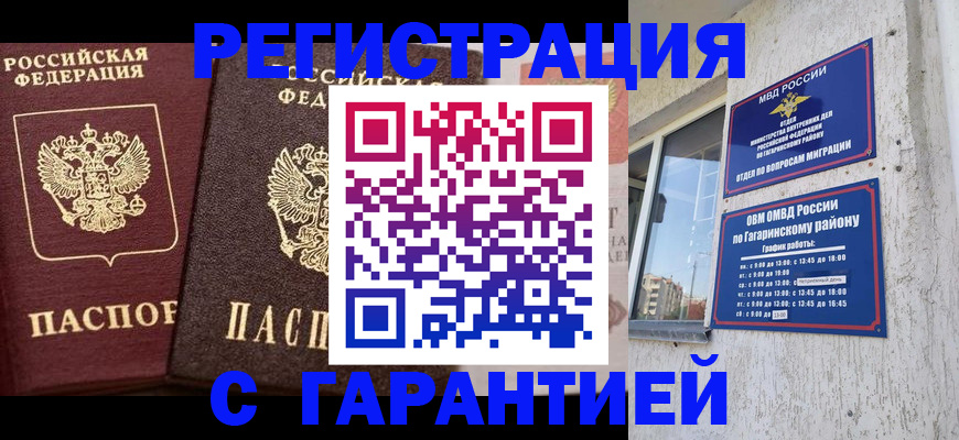временная регистрация гарантия в Каспийске