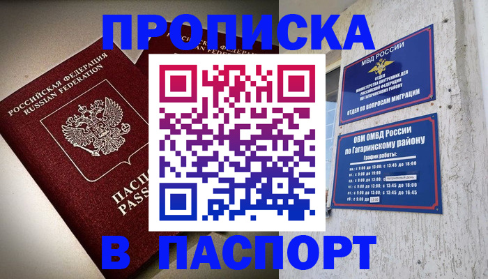 временная регистрация купить в Каспийске