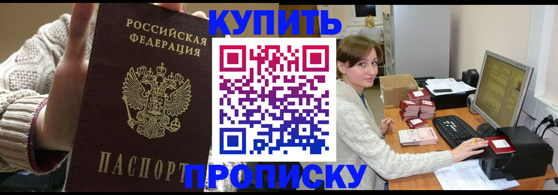 прописка для работы в Каспийске